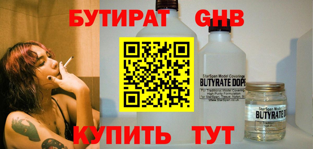 Бутират  Вход с VPN  Ирбит  Бутират BDO 33% 