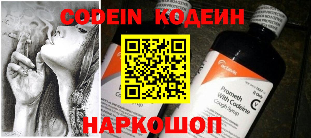 Кодеиновый сироп Lean напиток Lean (лин) Ирбит