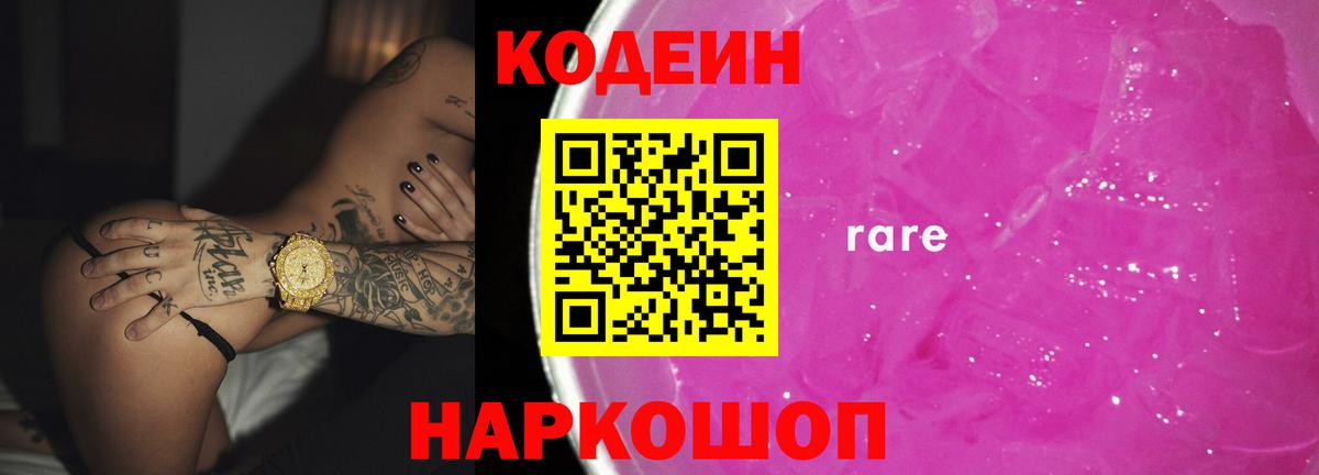 Кодеиновый сироп Lean напиток Lean (лин)  Вход с VPN  Ирбит  Кодеин напиток Lean (лин) 