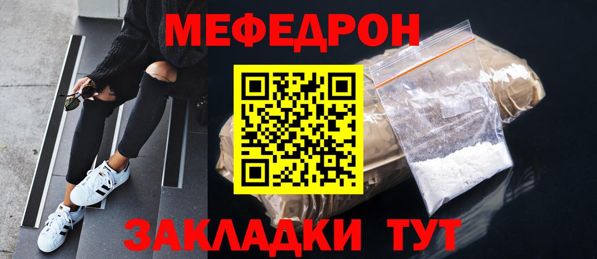 Меф мяу мяу мука Ирбит