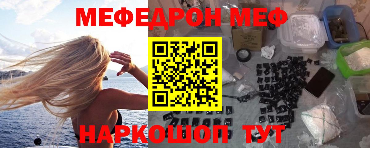 Меф  Вход с VPN  Ирбит  Меф VHQ 